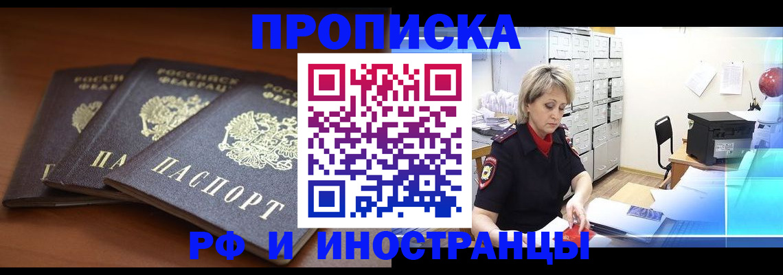 купить прописку в Заводоуковске